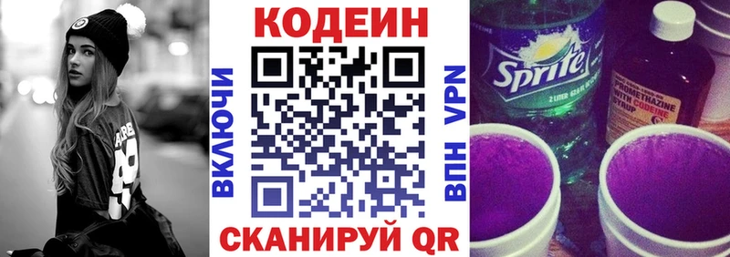 Кодеин Purple Drank  Чебаркуль 